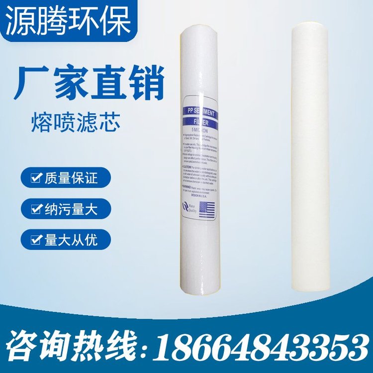 超纯水预过滤10寸PP熔喷滤芯 净水器保安精密过滤器聚丙烯滤芯