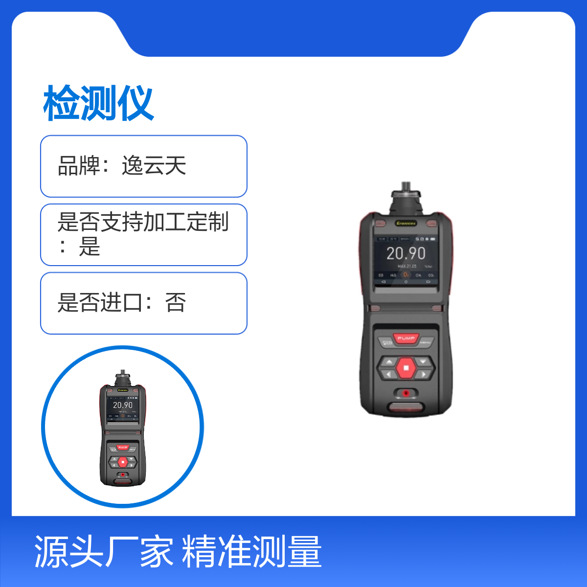 逸云天手持式非甲烷总烃检测仪MS500 便携操作 多量程选