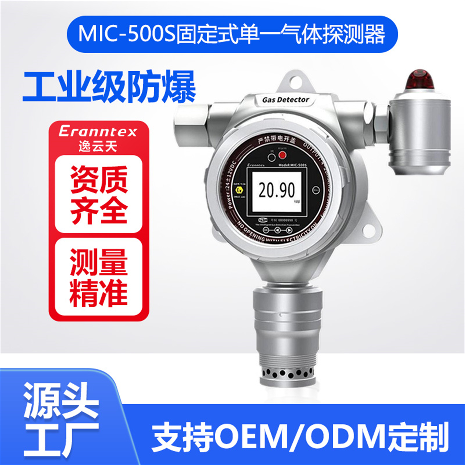 逸云天在线非甲烷总烃检测仪报警器气体浓度含量MIC-500S-VOC