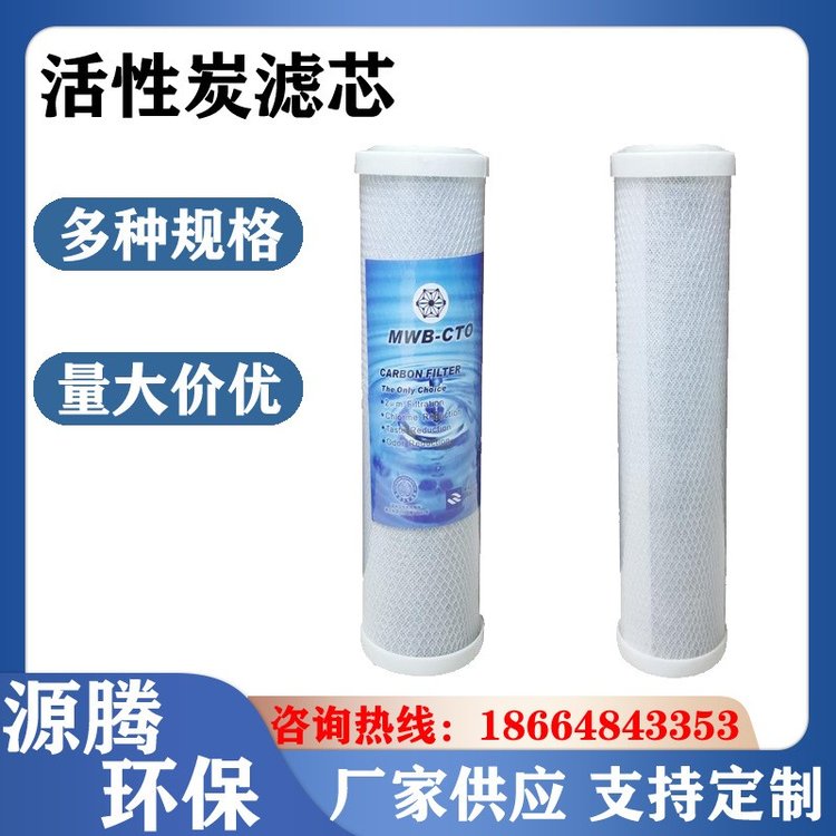 压缩活性炭滤芯10寸CTO过滤芯 家用净水器去除异味余氯