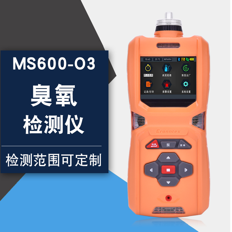 便携泵吸式臭氧检测仪实验室环境O3气体浓度分析仪臭氧浓度传感器