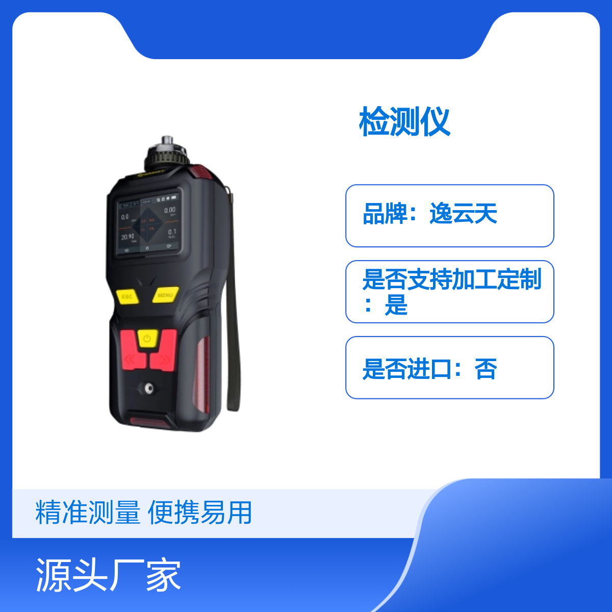 逸云天便携式四氧化二氮检测仪MS400-N2O4 防爆设计