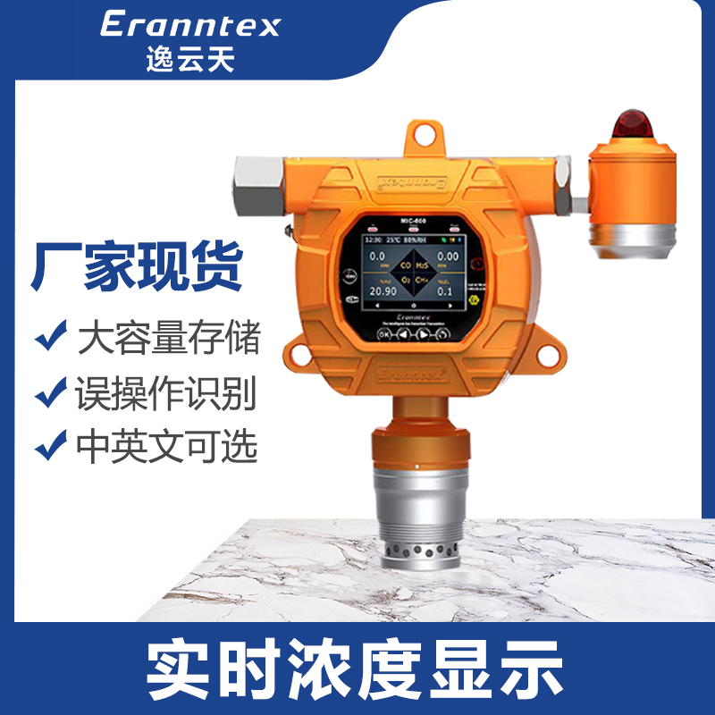 在线式氩气检测仪报警仪气体报警器红外MIC600-Ar逸云天
