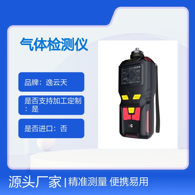 逸云天MS400-Ex便携式可燃气体检测仪 多量程选
