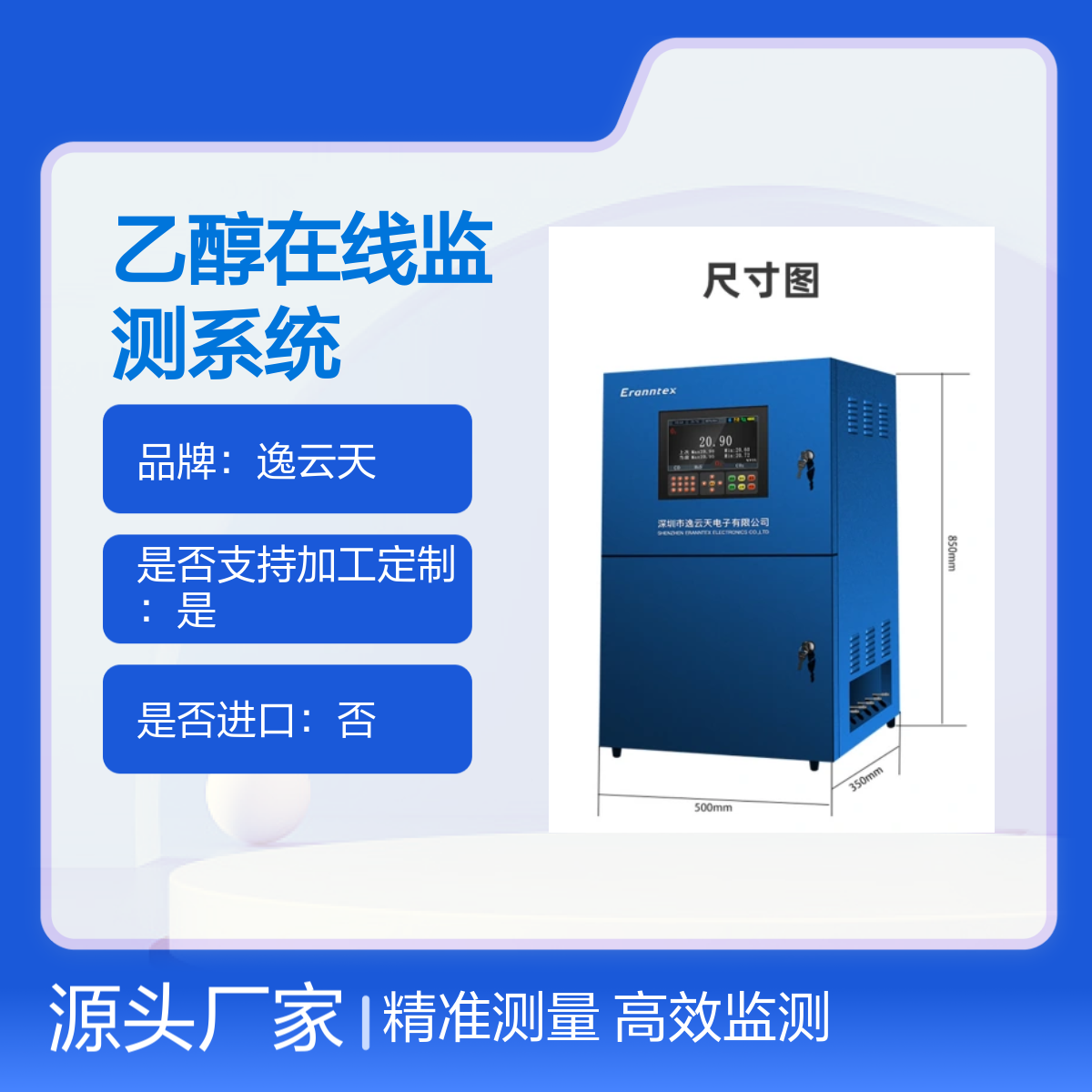 逸云天乙醇在线监测系统气体报警控制器TH-2000-C-C2H6O