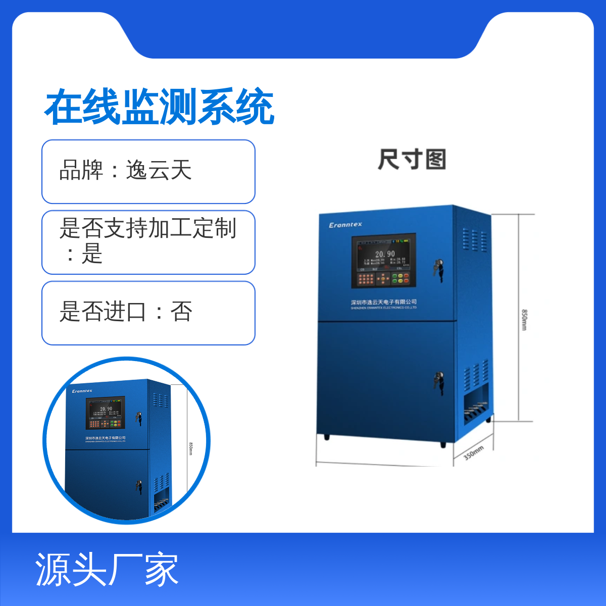 逸云天环氧乙烷在线监测系统ETO气体报警控制器支持OEM定制服务