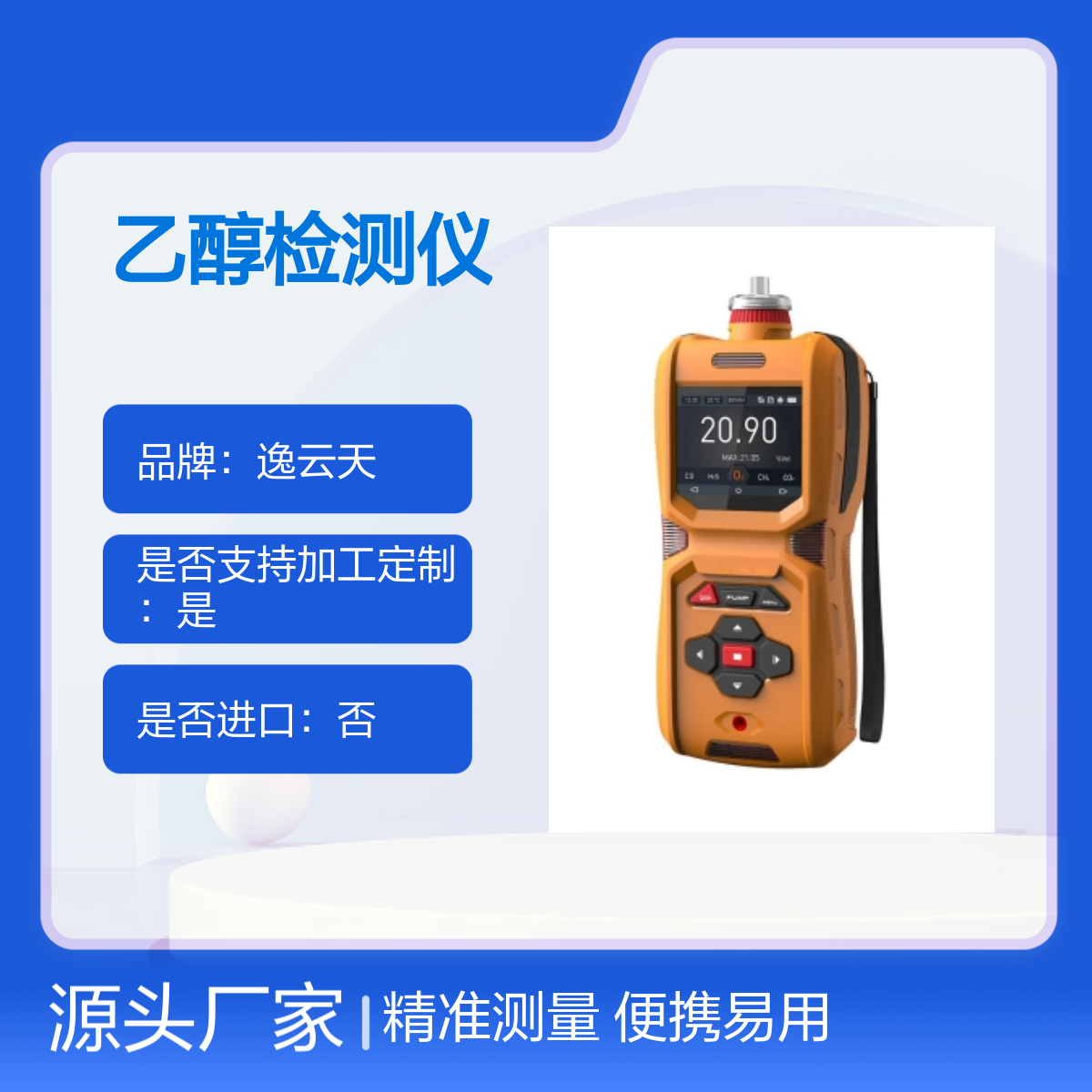 便携式气体分析仪乙醇检测仪报警仪反应迅速逸云天MS600-C2H6O