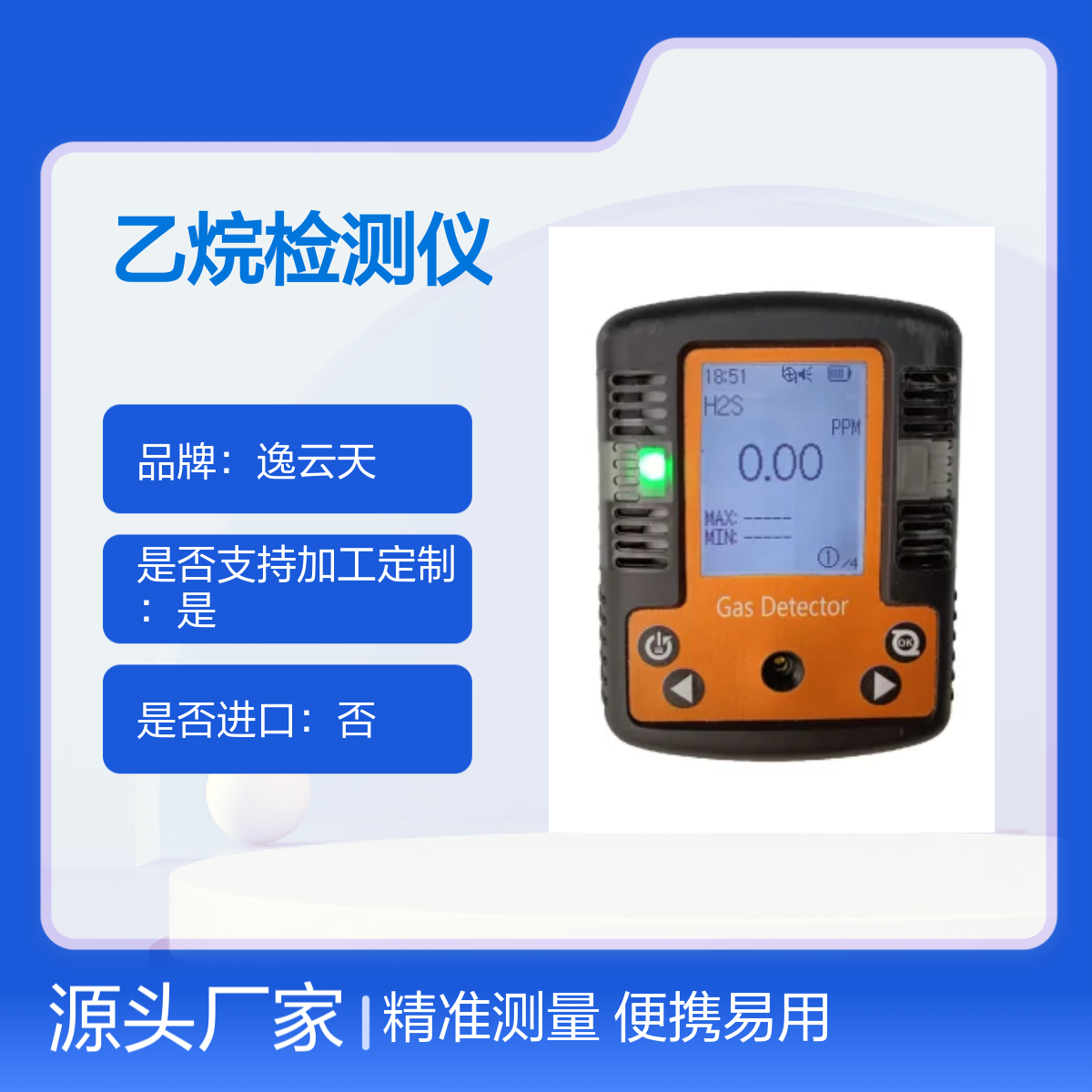 逸云天便携式乙烷检测仪MS104K 反应迅速 数字显示