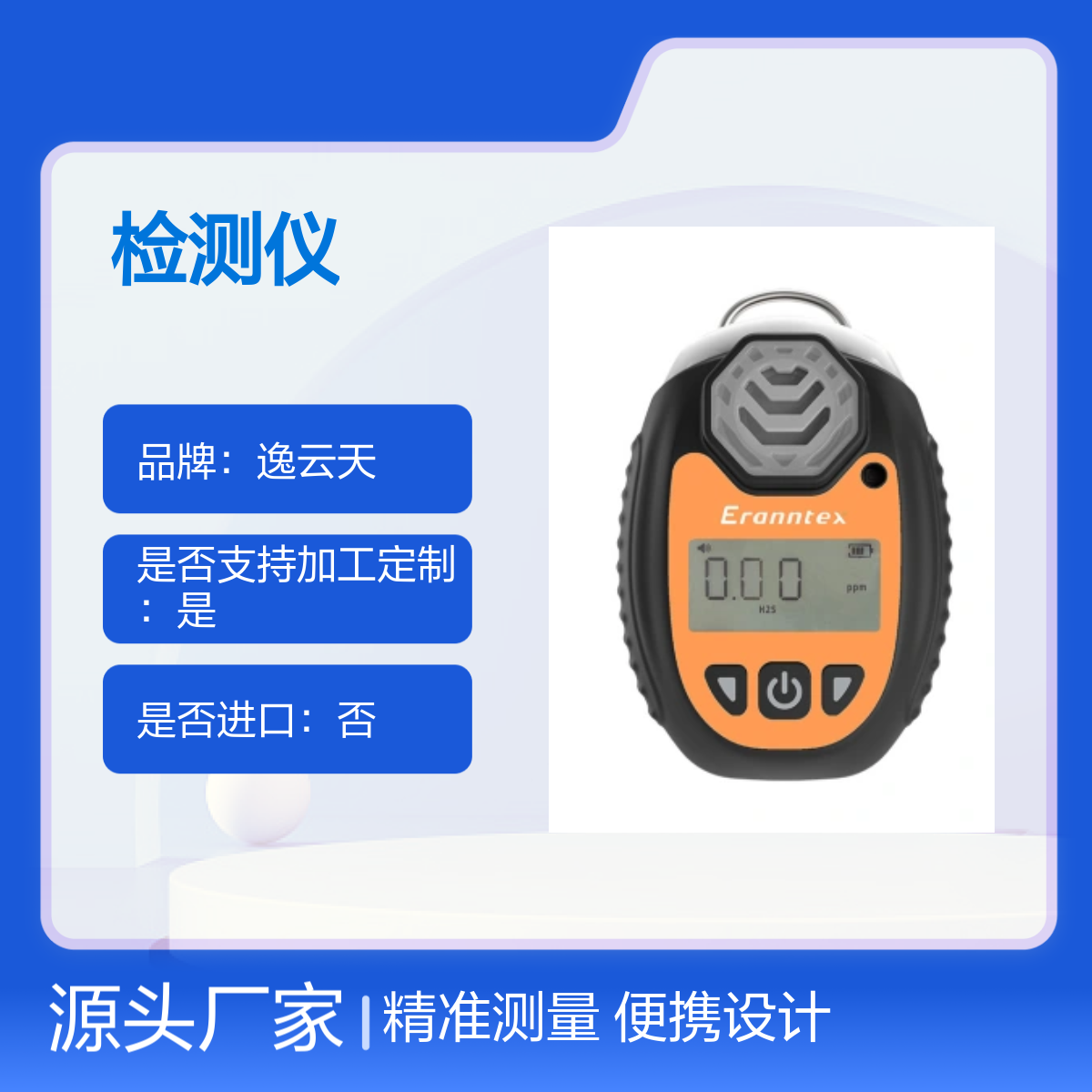 逸云天MS104K-S1-C2H6乙烷检测仪 便携式数字显示高精度