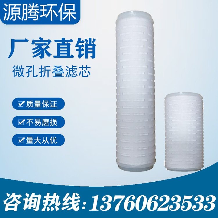 折叠滤芯和pp棉滤芯 20寸PP过滤棉 食品行业用水精密过滤
