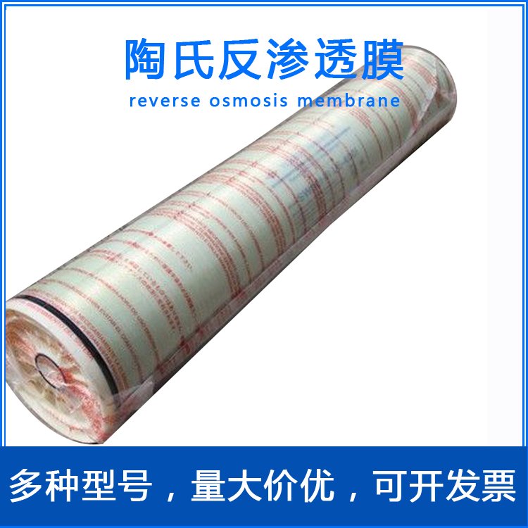 美国陶氏/杜邦膜供应 净水设备耗材高水通量ro纯水膜BW30-400