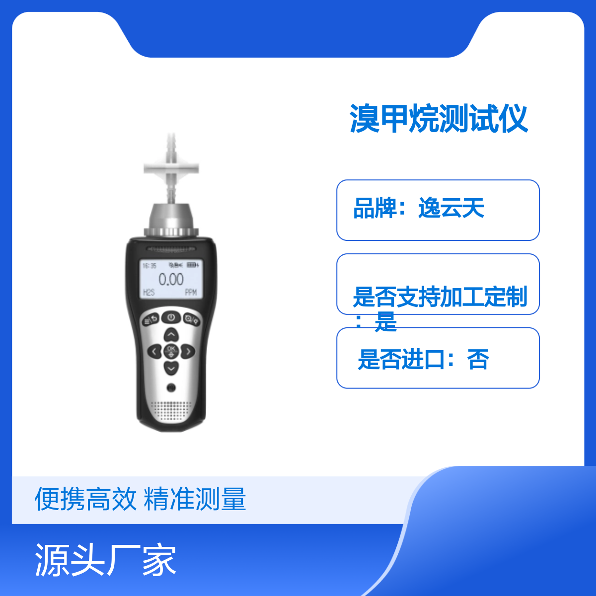 逸云天便携式测试仪MS104K 品牌保障 定制服务