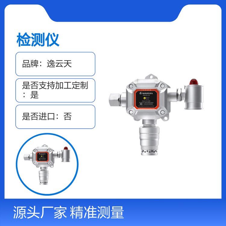 逸云天MIC-300-H2S硫化氢检测仪 固定式反应迅速