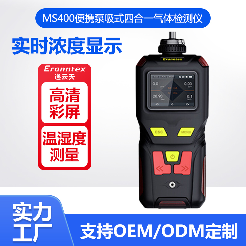 四合一便携式气体检测仪 多功能手持式4合1可燃检测仪 逸云天