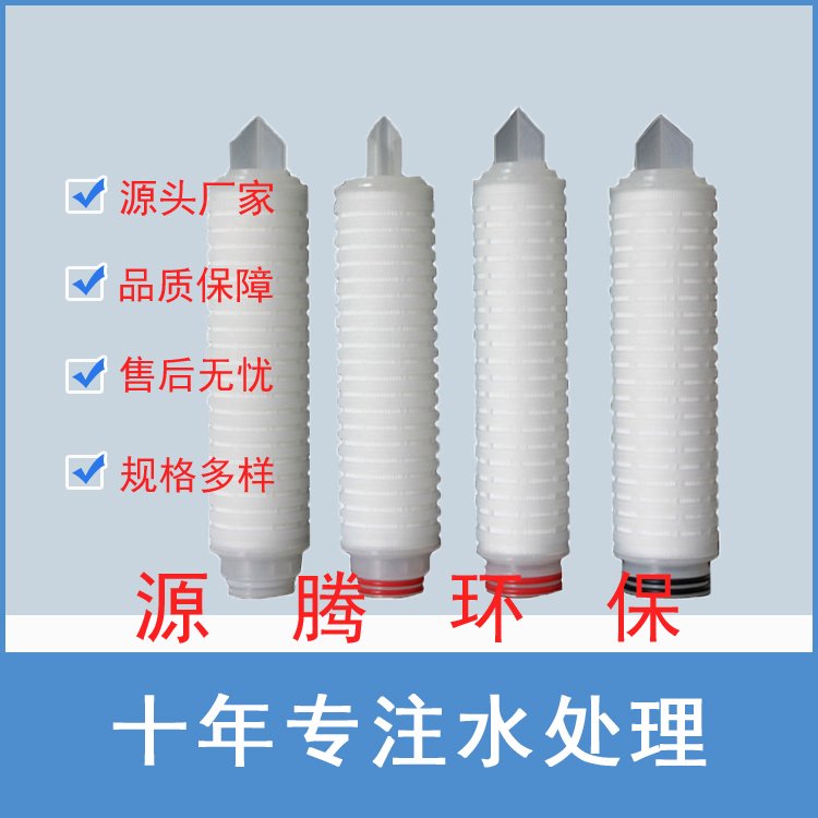 10寸折叠滤芯供应 水处理净水器0.5吨过滤面积聚丙烯配件