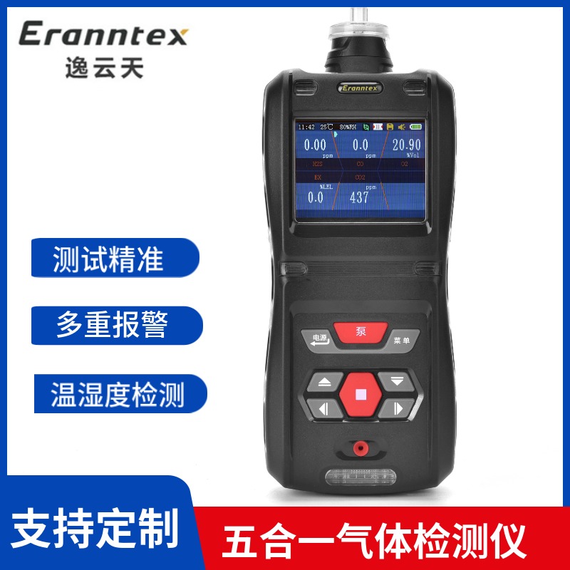 手持式五合一气体检测仪 环戊烷检测仪 逸云天精准测量