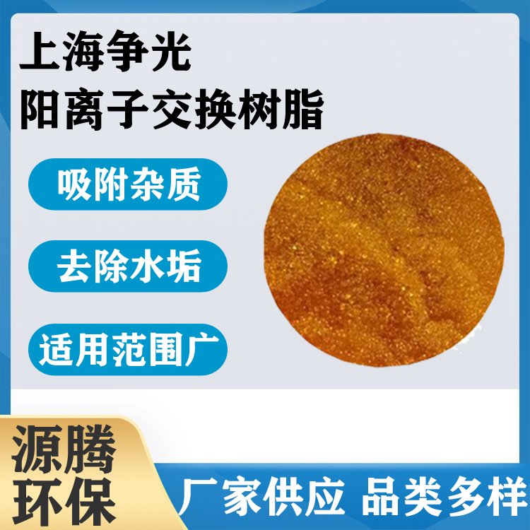 阳离子交换树脂过滤器 湿法冶金用软化树脂001*7（732）