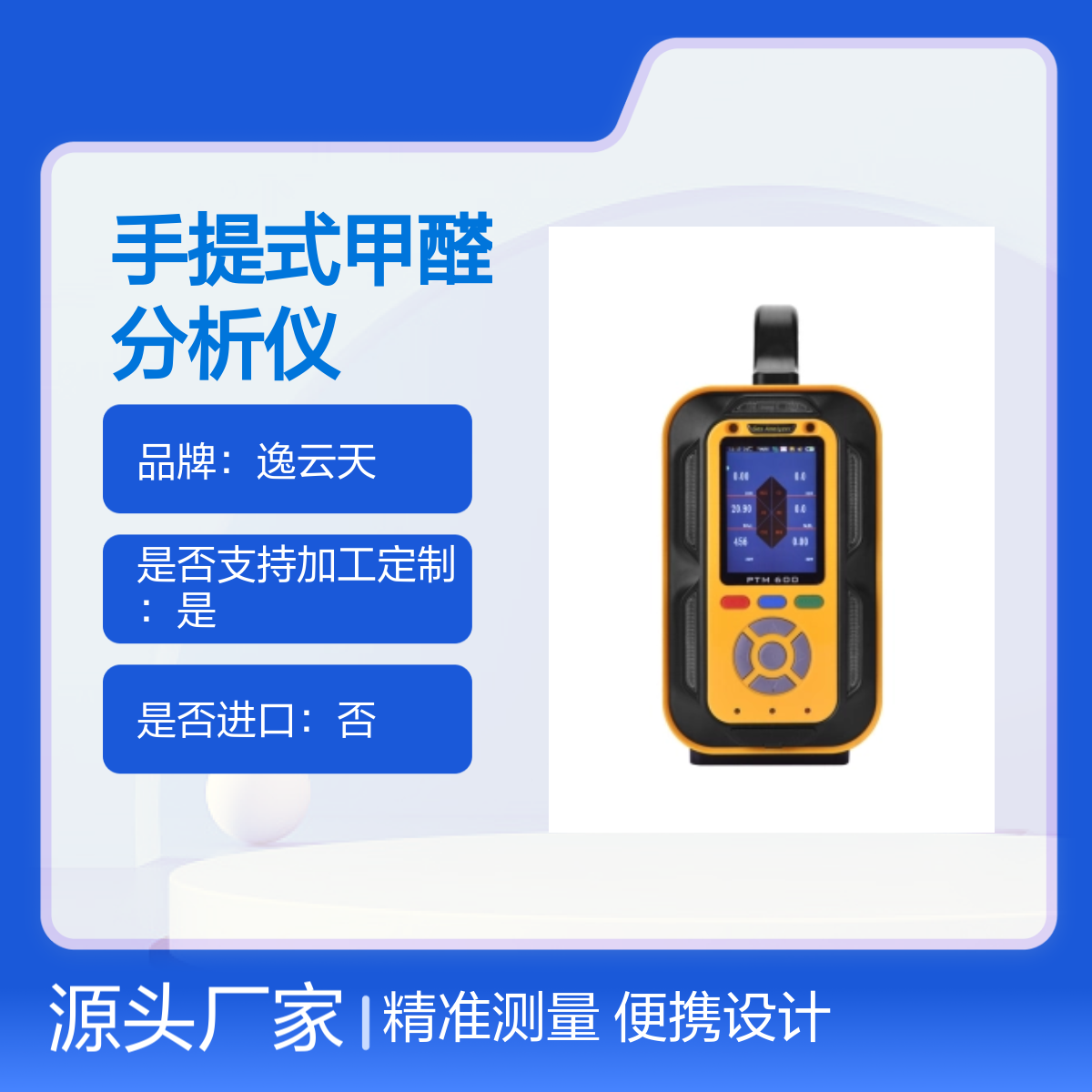逸云天手提式甲醛分析仪检测仪PTM600-CH2O 精准测量