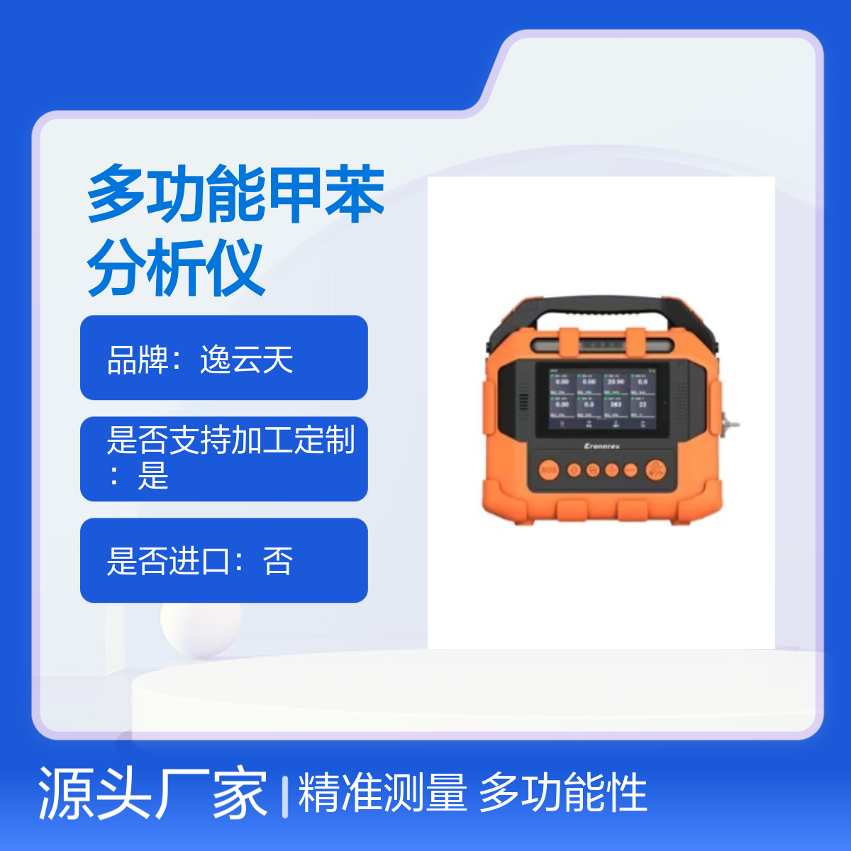 逸云天多功能甲苯分析仪TPM600-S-C7H8 精准测量