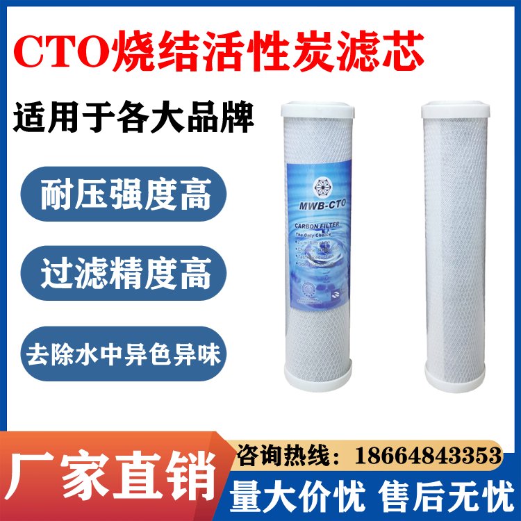 10寸压缩烧结碳滤芯 CTO过滤芯 家用净水器纯水机通用滤芯