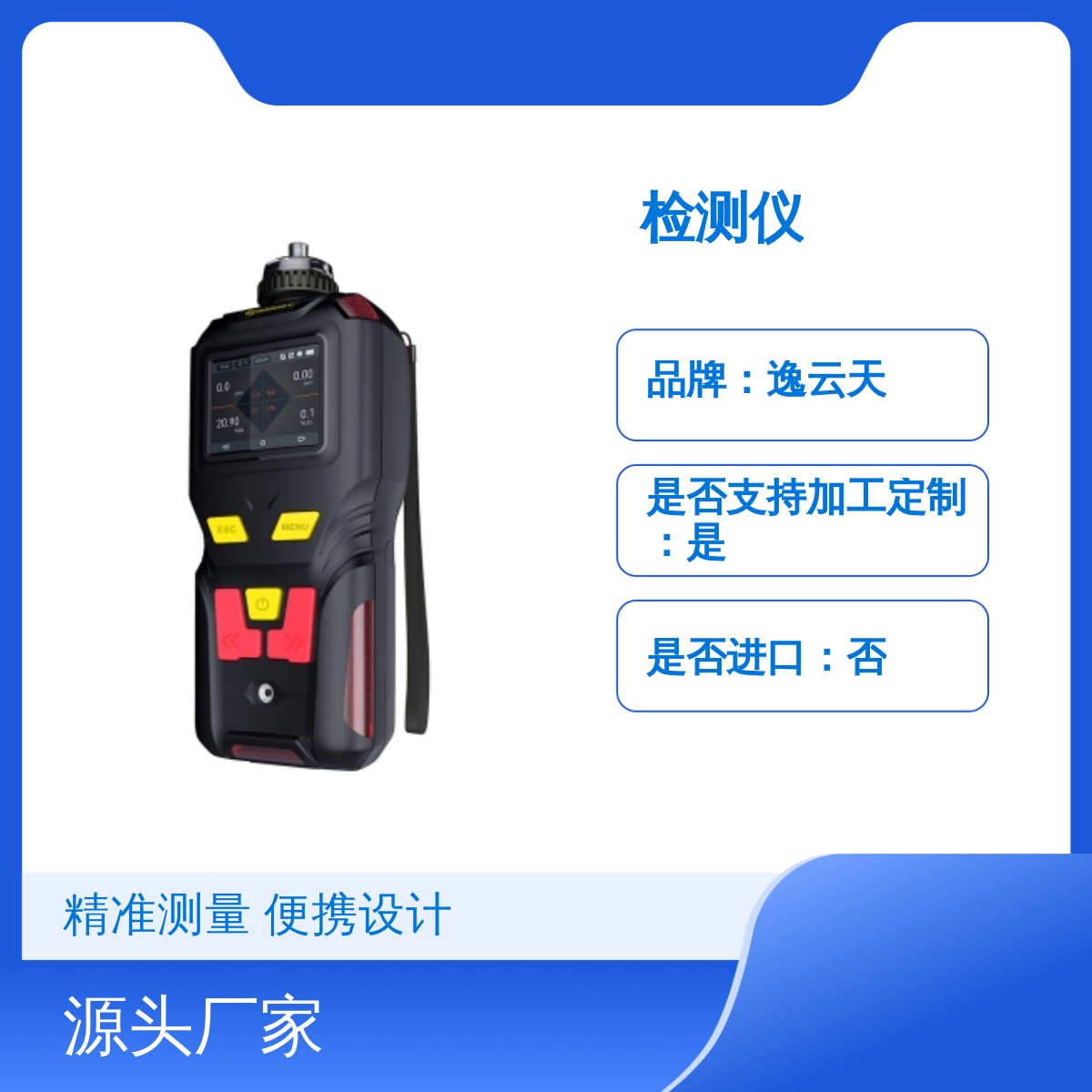 逸云天便携式二氧化硫检测仪MS400-SO2 多量程选