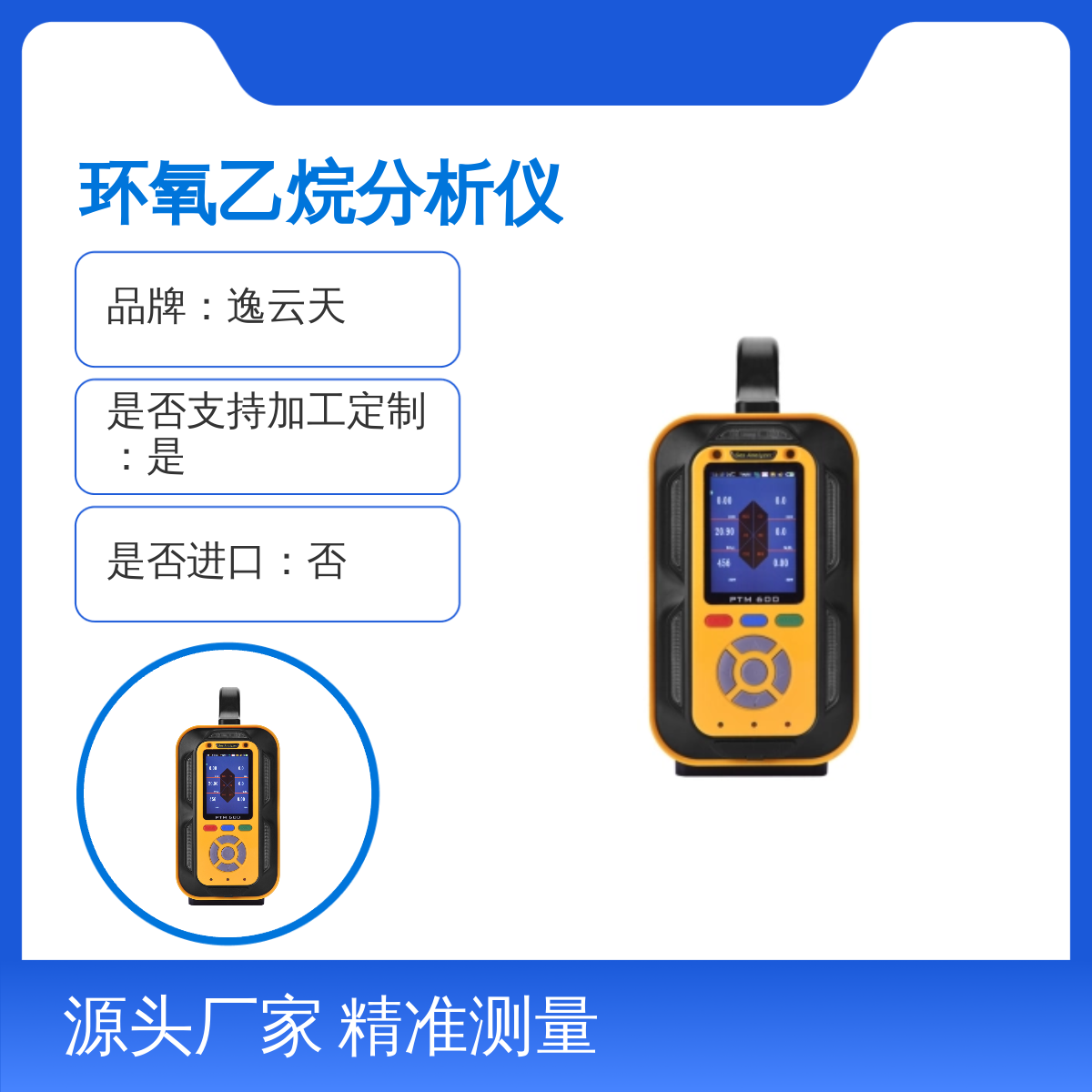 逸云天手提式环氧乙烷分析仪PTM600-ETO 精准测量