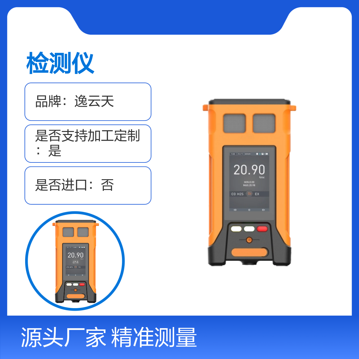 逸云天TPM600-S-CxHy检测仪 便携设计 反应迅速