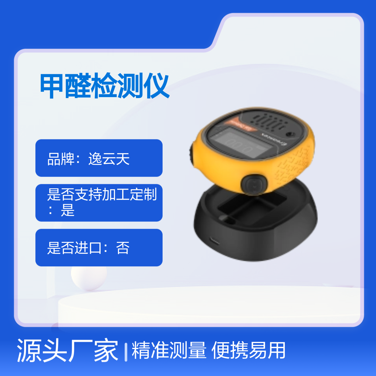 逸云天扩散式甲醛检测仪检测仪MS104K-S-CH2O便携易用 反应迅速