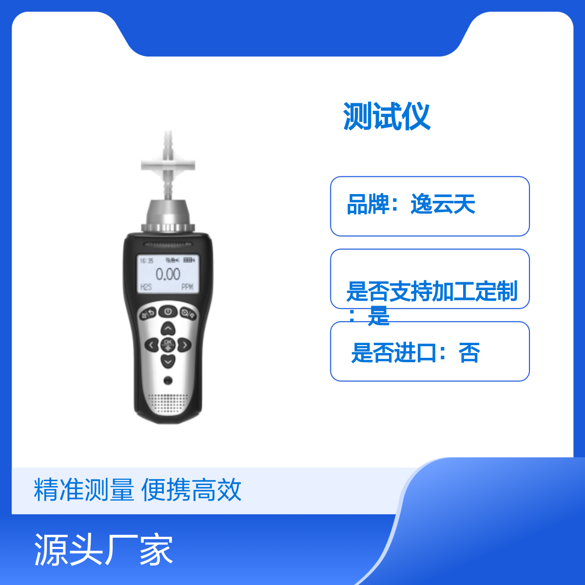 便携式TVOC检测仪测试仪品牌保障逸云天MS104K-L-TVOC