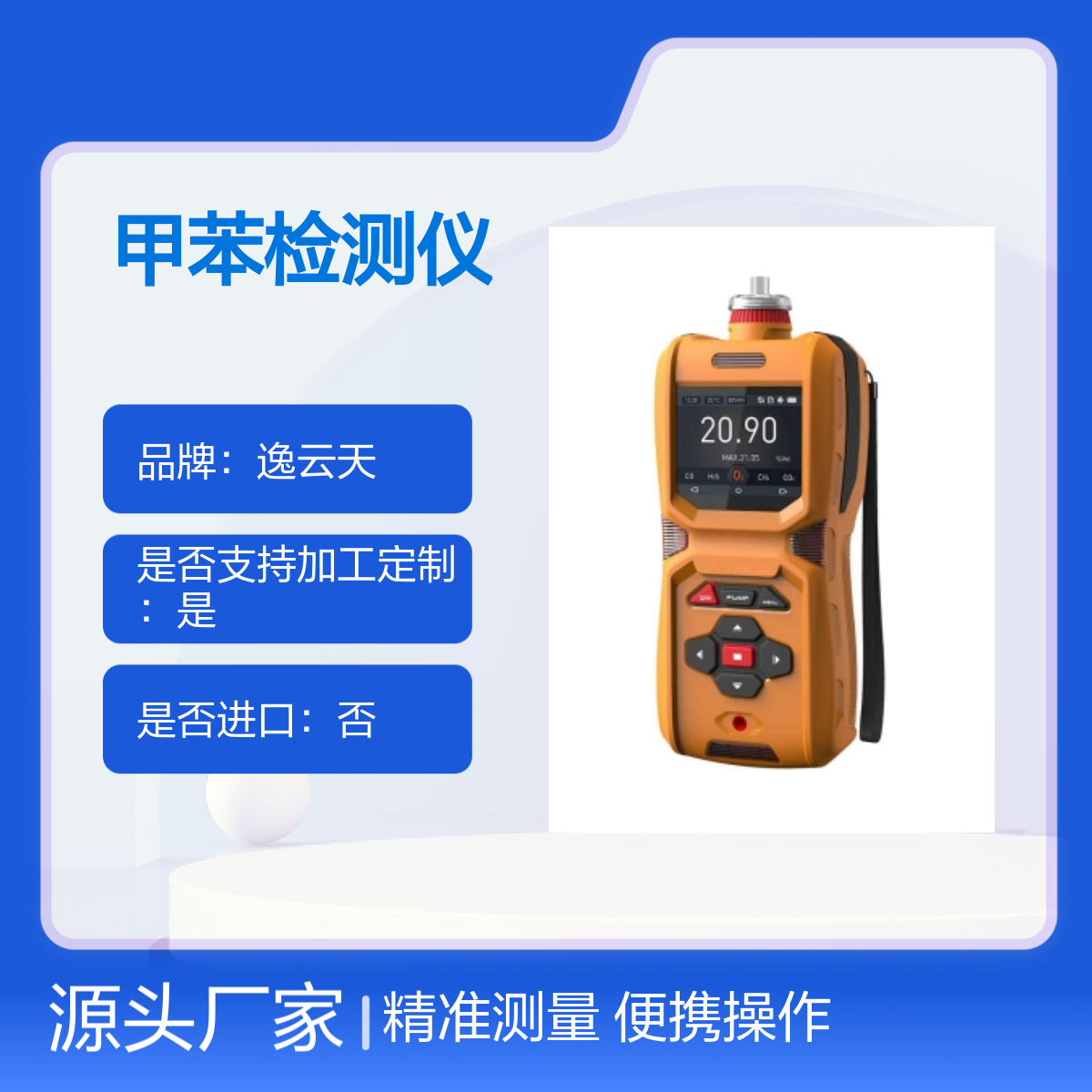 逸云天MS600-C7H8甲苯检测仪便携式 反应迅速