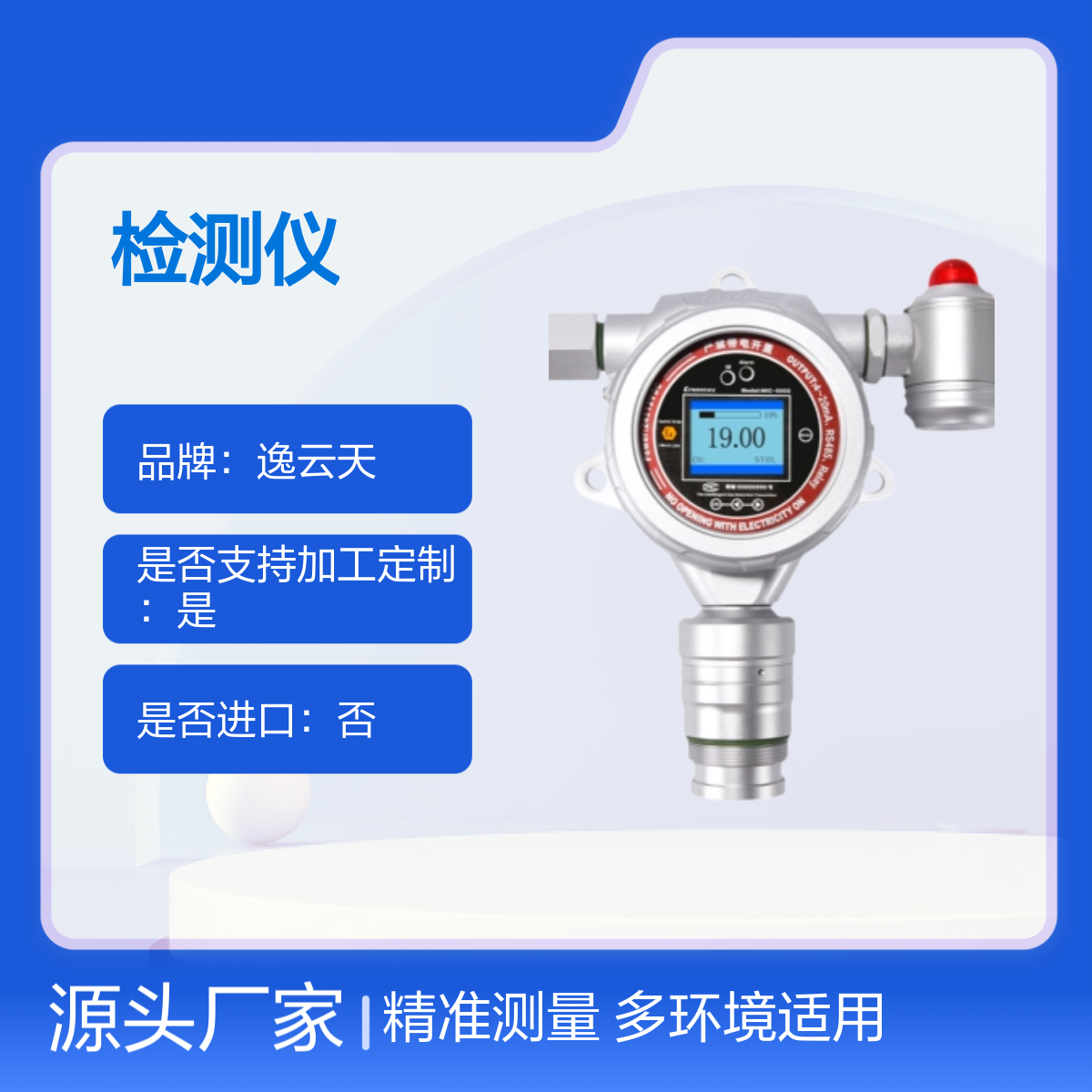 逸云天MIC-500S-He氦气检测仪 数字显示反应快 壁挂式可选
