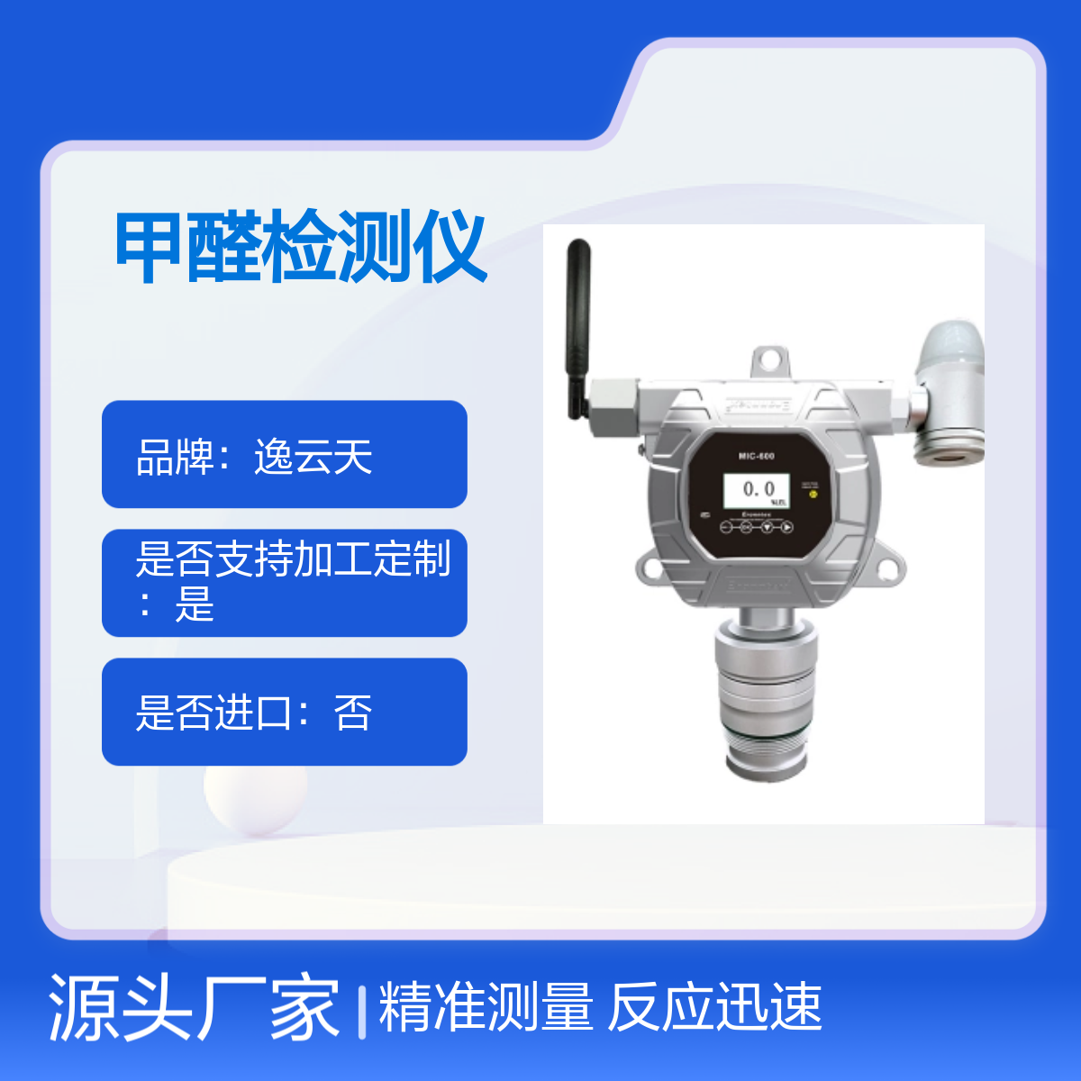 低功耗磁吸式甲醛检测仪气体报警器反应迅速逸云天MIC-600-L-CH2O