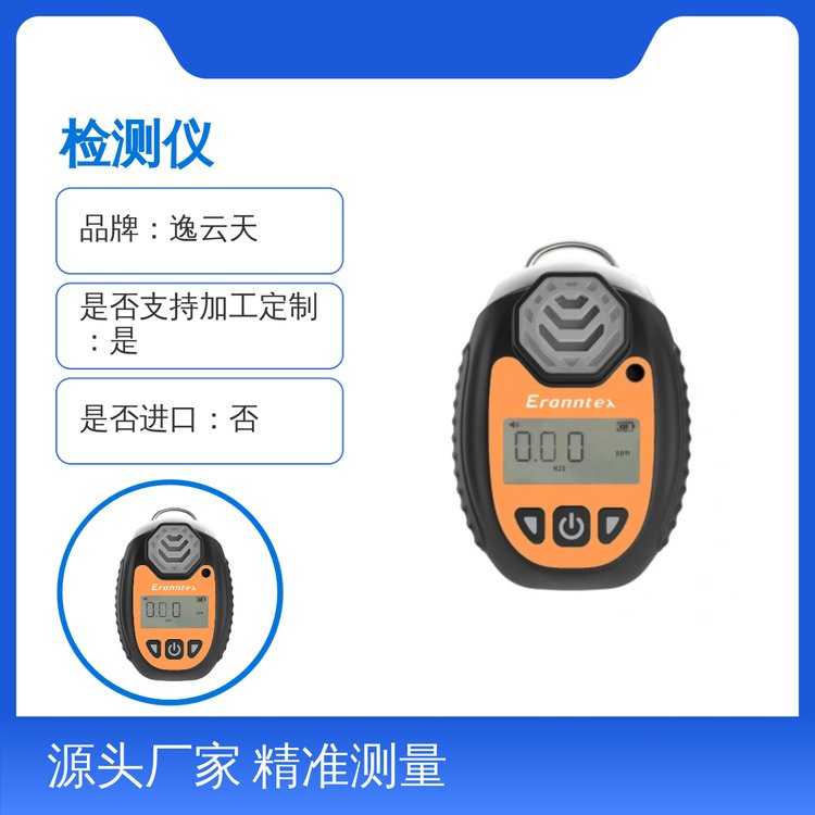 逸云天MS104K-S1-CLO2二氧化氯检测仪 便携操作