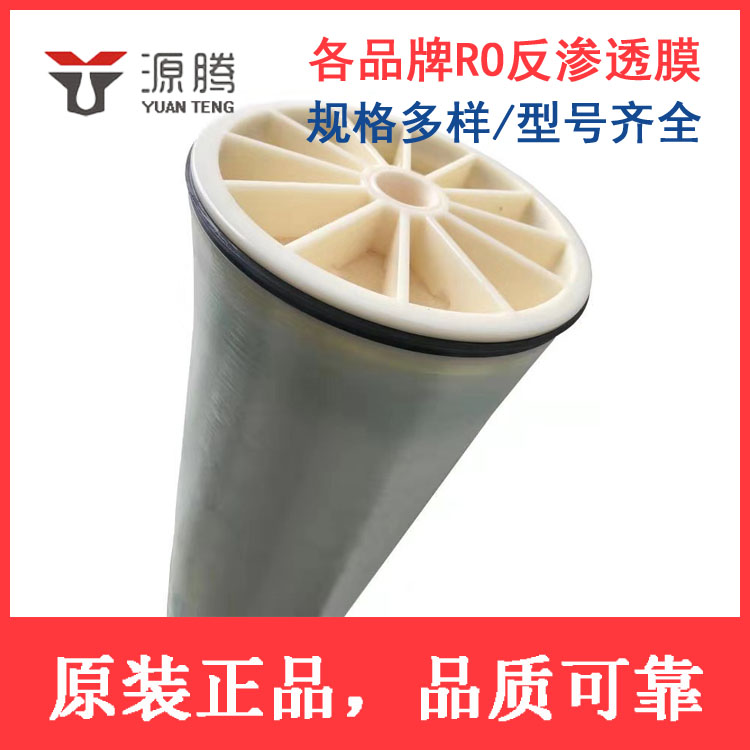 澳维膜OV-4040HR型号反渗透净水膜元件供应 工业净水设备耗材