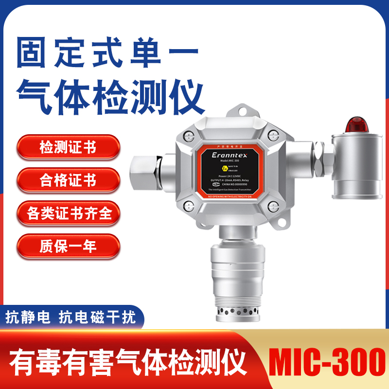 氩气检测仪固定式气体报警器传感器逸云天MIC-300-Ar
