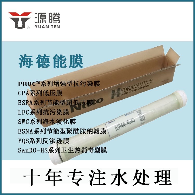 海德能反渗透净水膜 电子产品生产用水处理净水器抗污染膜PROC-10
