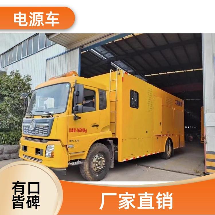 有现车可提 电源储能车 续航能力强 户外抢险发电车 可视频看车