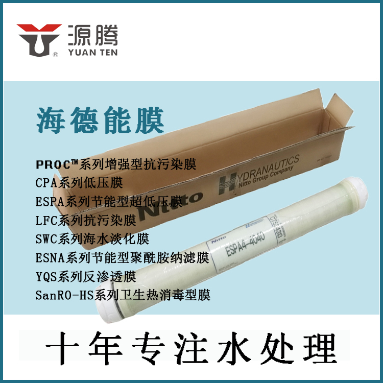净水膜ESPA1-4040型号 纺织业用水处理纯水机内部配件反渗透膜