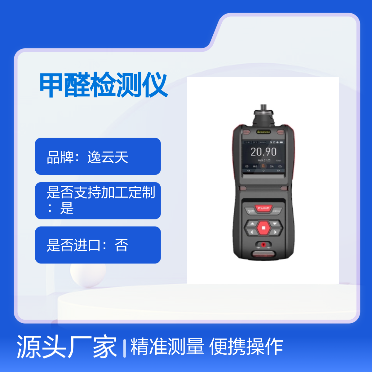 手持泵吸式甲醛气体检测仪报警仪分析仪MS500-CH2O