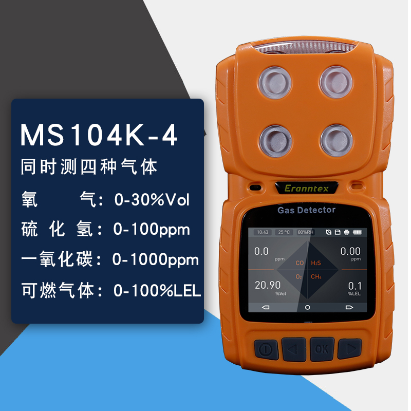 VOC测试仪 MS104K-VOC 证书齐全 简单方便 PID光离子检测仪
