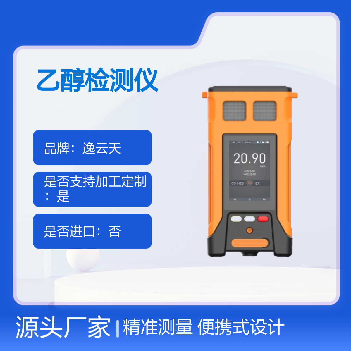 逸云天TPM600-S-C2H6O乙醇检测仪 便携式设计