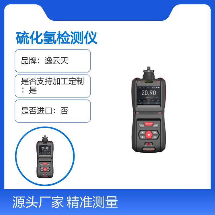 逸云天手持式硫化氢检测仪MS500-H2S 便携操作
