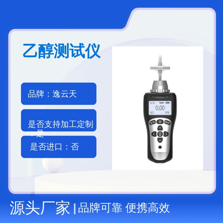 逸云天MS104K乙醇测试仪便携式高精度 品牌可靠