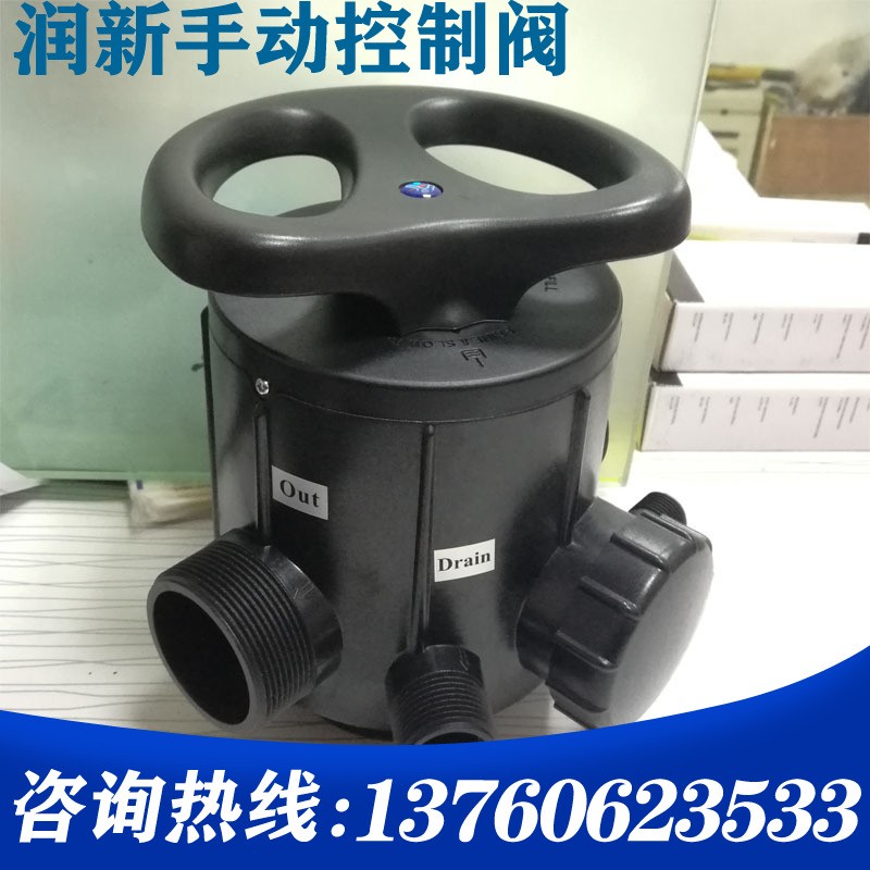润新阀 手动过滤阀F64D 手动操作硬水软化家用树脂控制阀 360°