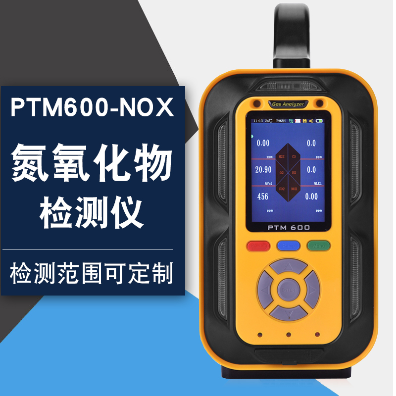 氮氧化物检测仪 防爆检测分析仪 NOX监测报警器 逸云天PTM600-NOX