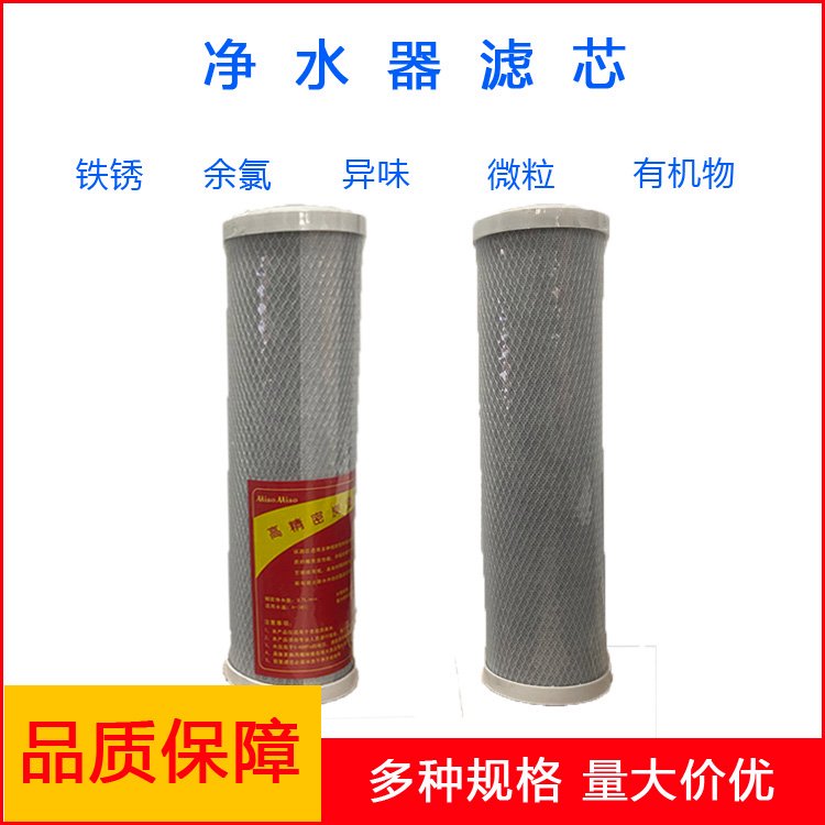 20寸活性炭净水滤芯 地下水过滤悬浮物杂质纯净水制备净水机碳芯