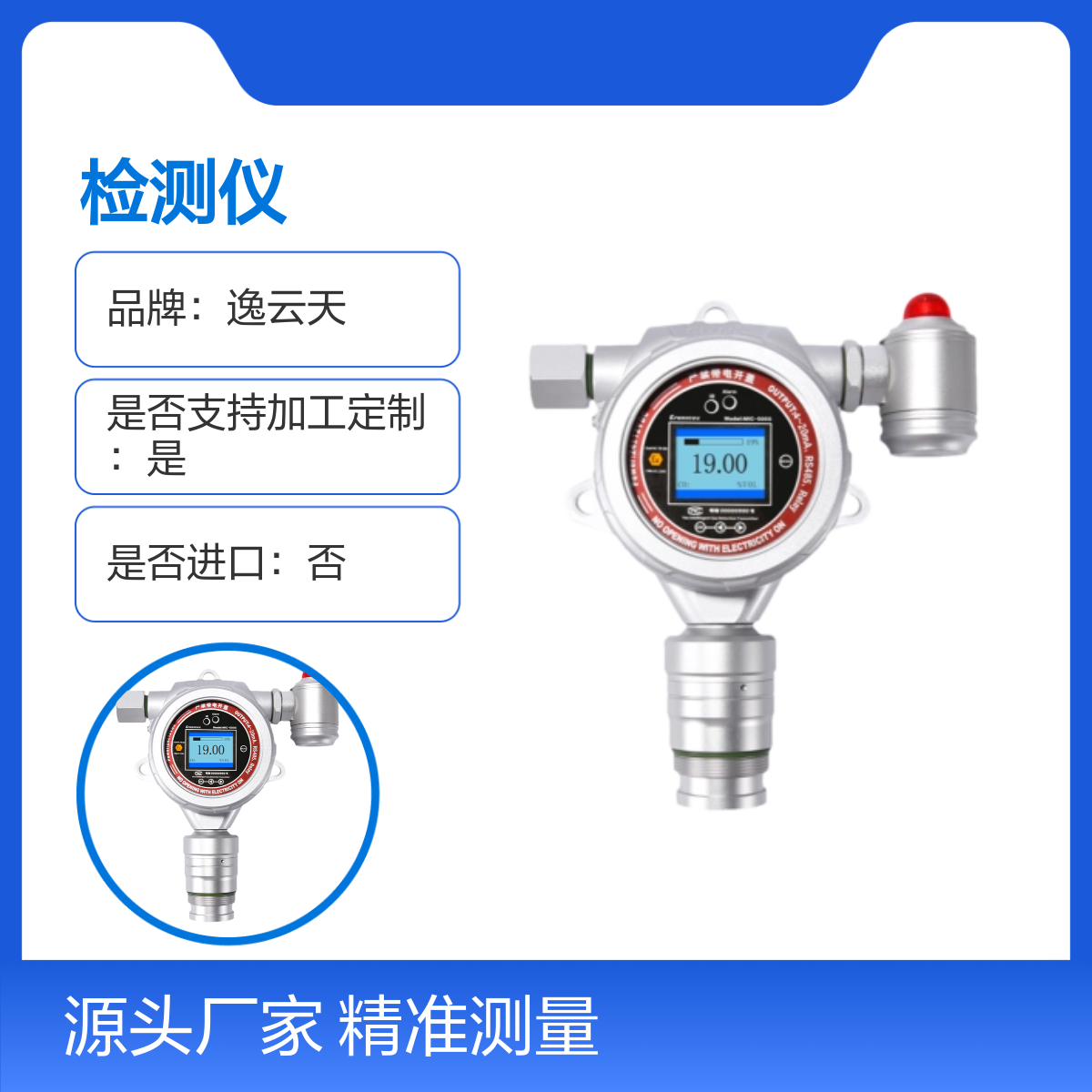 逸云天固定式非甲烷总烃检测仪MIC-500S 反应迅速