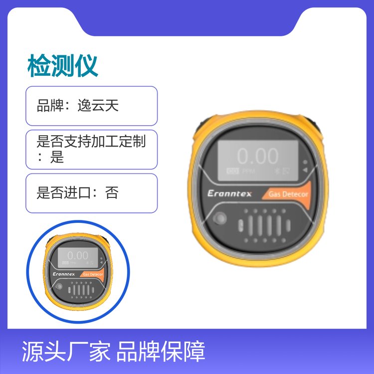 逸云天品牌MS104K-S-He氦气检测仪 便携式数字显示 高精度测量