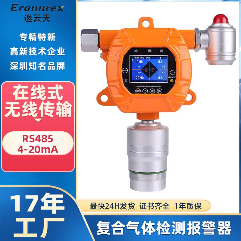 固定式氧气一氧化碳硫化氢分析仪复合气体检测仪氮氧化物监测仪