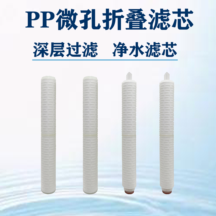 20寸折叠滤芯大流量 医药工业用水处理聚丙烯材质PP棉微孔折叠滤芯